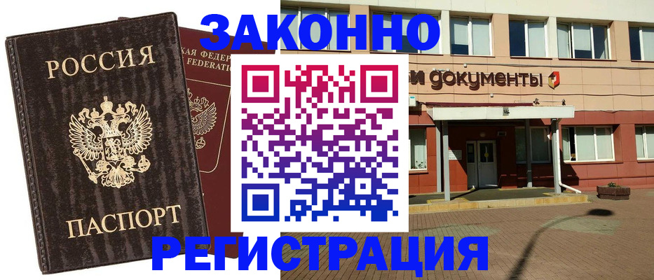 временная прописка в Томске