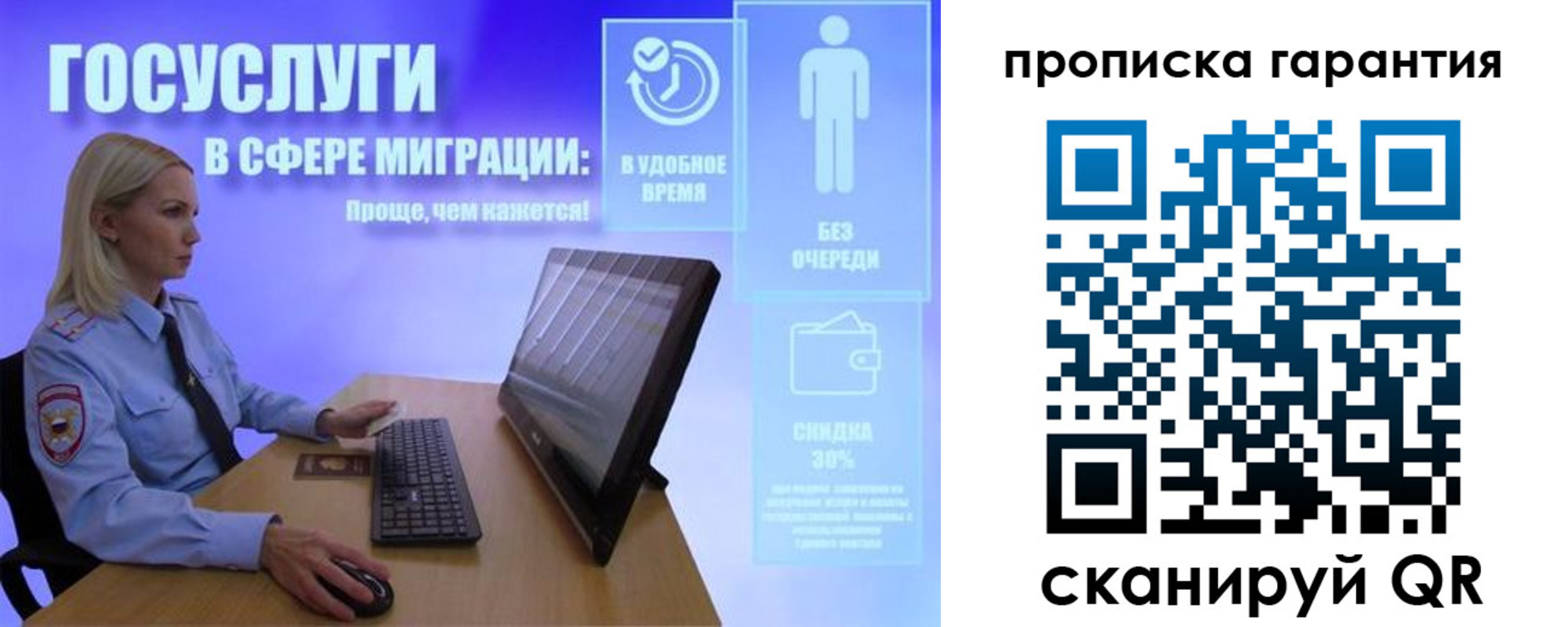 временная регистрация законно в Томске
