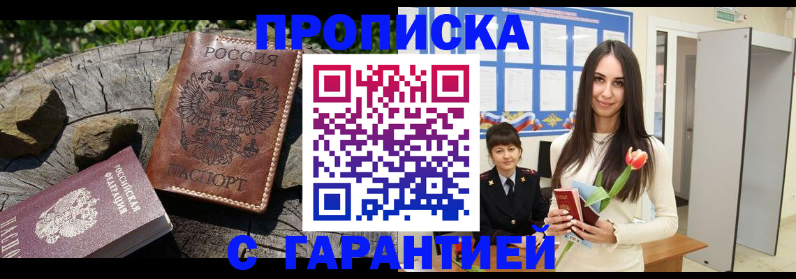 временная регистрация в квартире в Томске