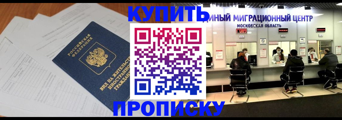 прописка ребенка в Томске