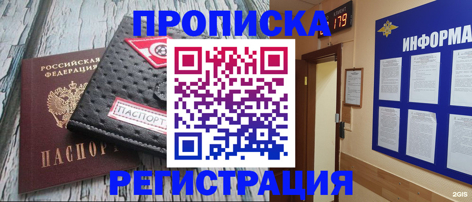 прописка паспорт в Томске