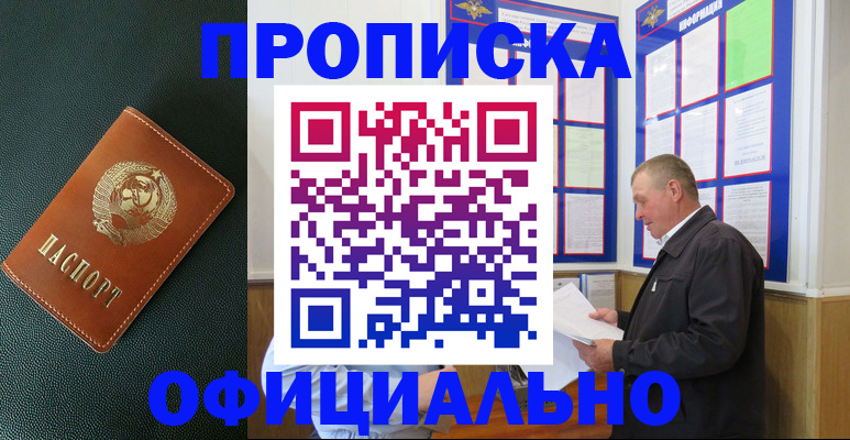 временная регистрация гарантия в Томске